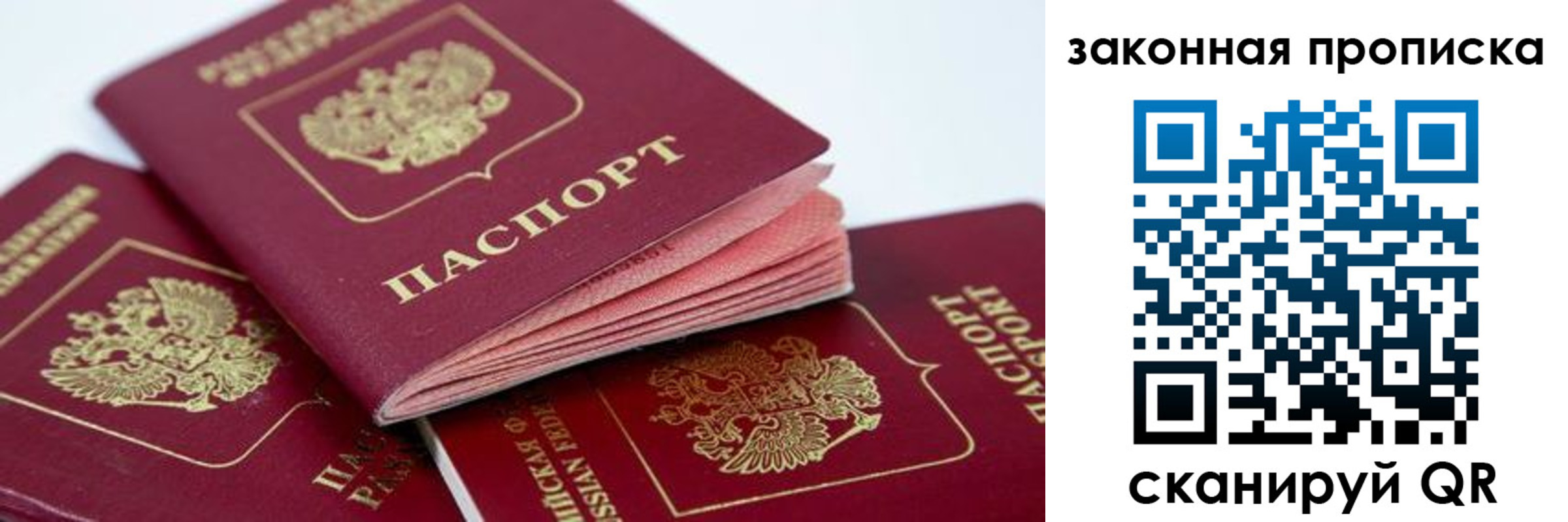 прописка регистрация в Новосибирске