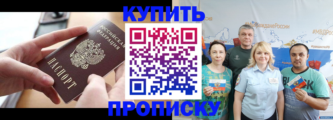 временная регистрация в квартире в Новосибирске