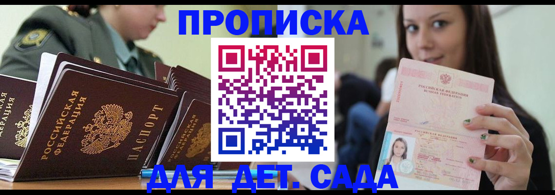 временная регистрация в Новосибирске