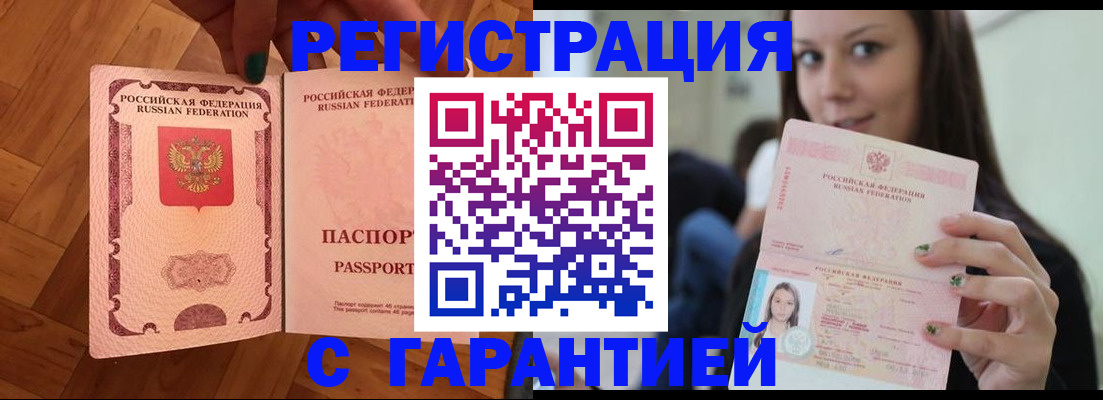 временная прописка в Новосибирске