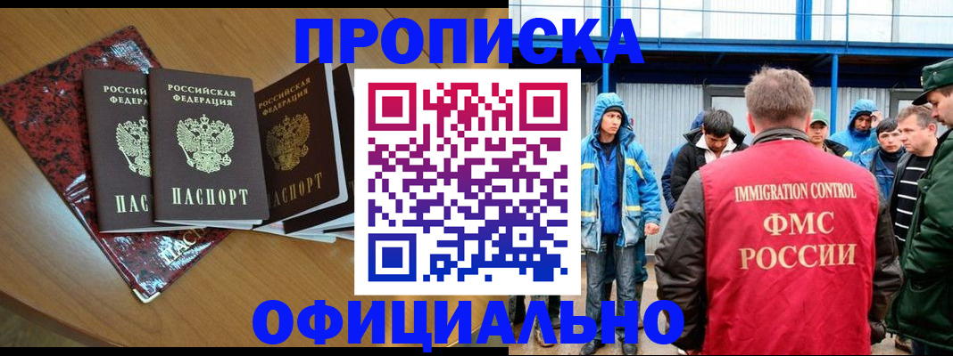 временная регистрация для всех в Новосибирске