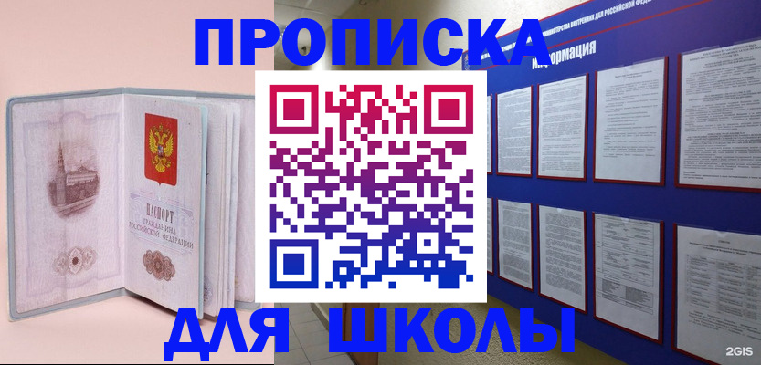 прописка законно в Новосибирске
