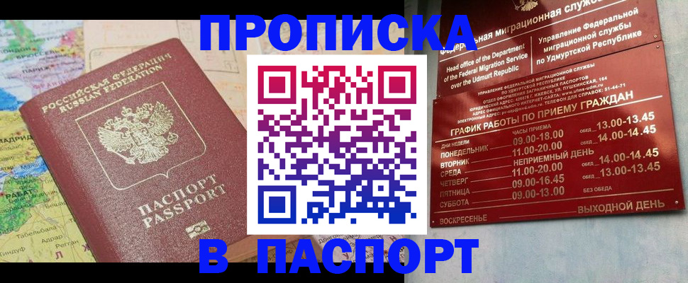 прописка штамп в Новосибирске