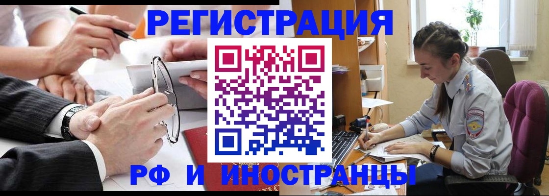 прописка в Новосибирске